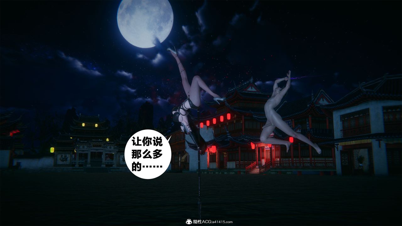 《[3D]借你娘子泄泄火[討魔傳]01》漫画 外传2-柳菱香篇01