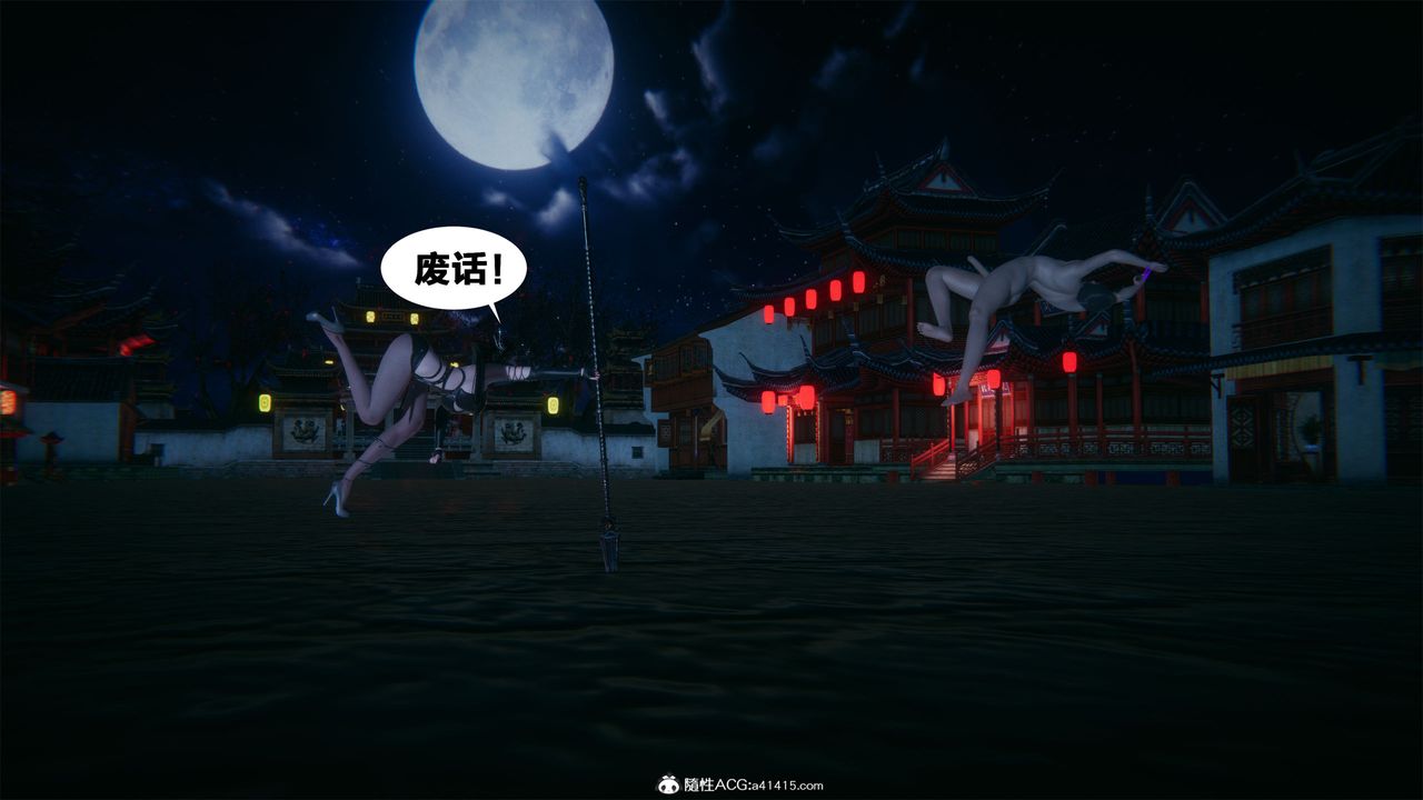 《[3D]借你娘子泄泄火[討魔傳]01》漫画 外传2-柳菱香篇01