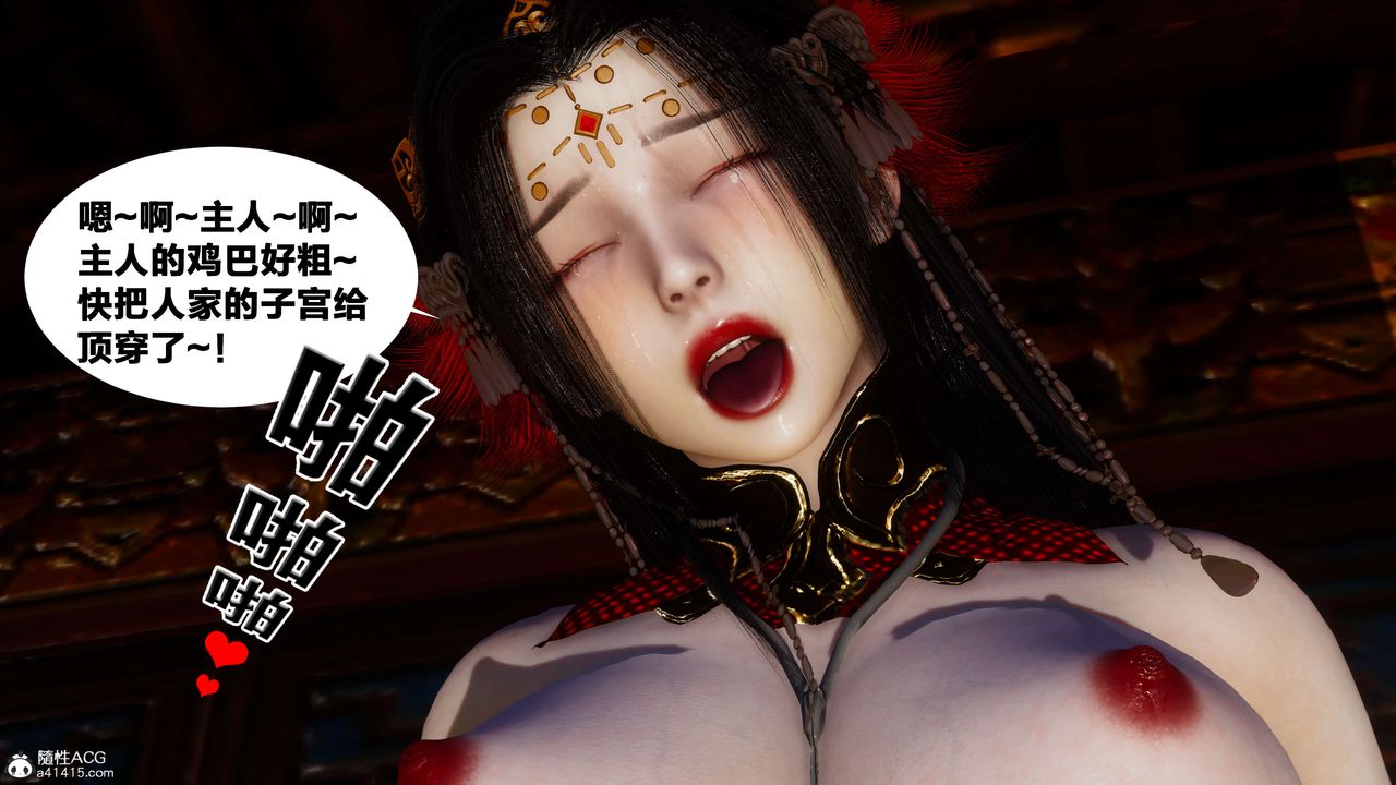 《[3D]借你娘子泄泄火[討魔傳]01》漫画 外传2-柳菱香篇06