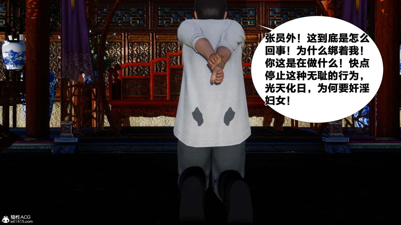 《[3D]借你娘子泄泄火[討魔傳]01》漫画 外传2-柳菱香篇06