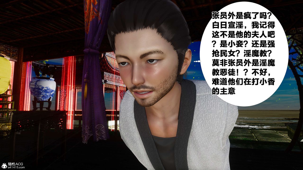 《[3D]借你娘子泄泄火[討魔傳]01》漫画 外传2-柳菱香篇06
