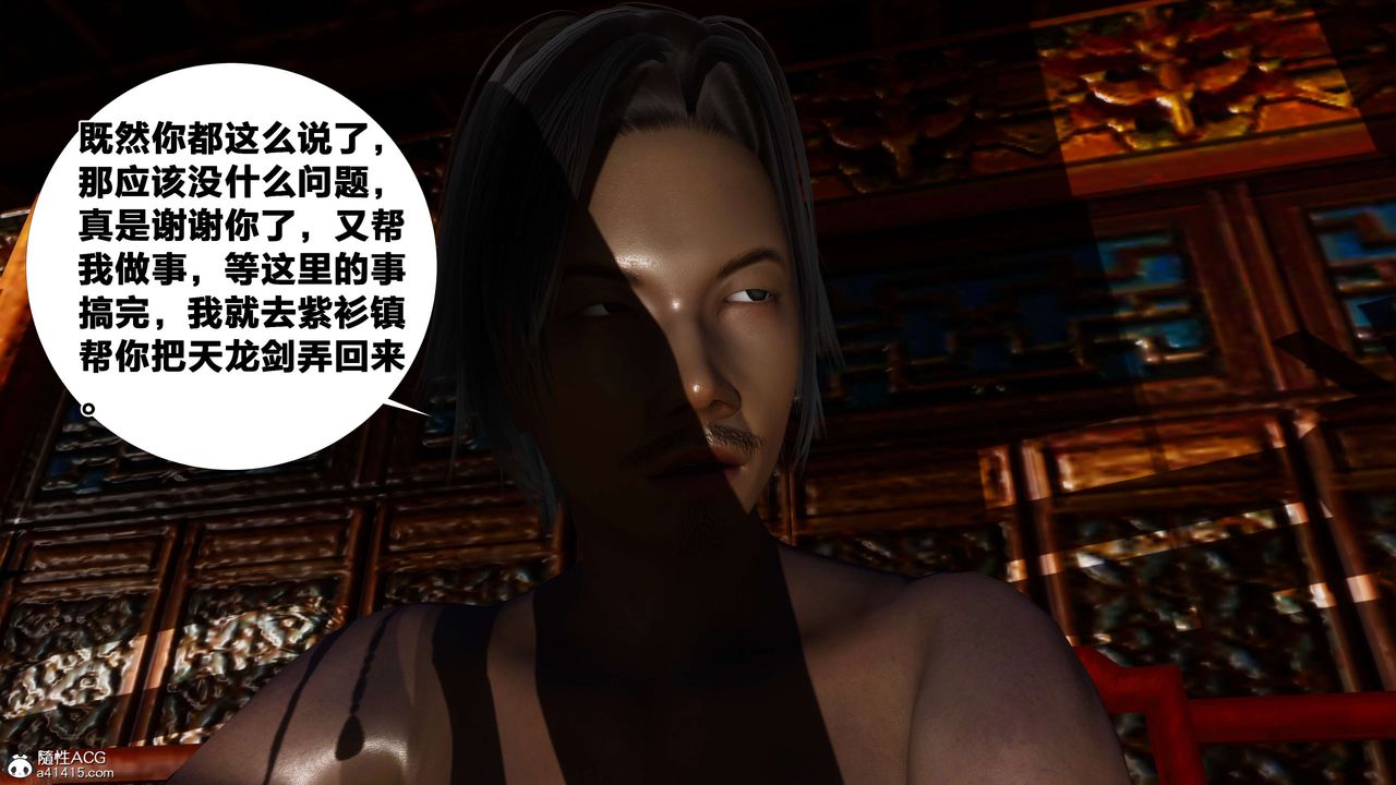 《[3D]借你娘子泄泄火[討魔傳]01》漫画 外传2-柳菱香篇06