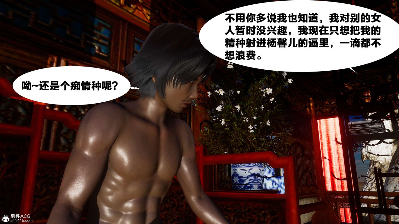 《[3D]借你娘子泄泄火[討魔傳]01》漫画 外传2-柳菱香篇06
