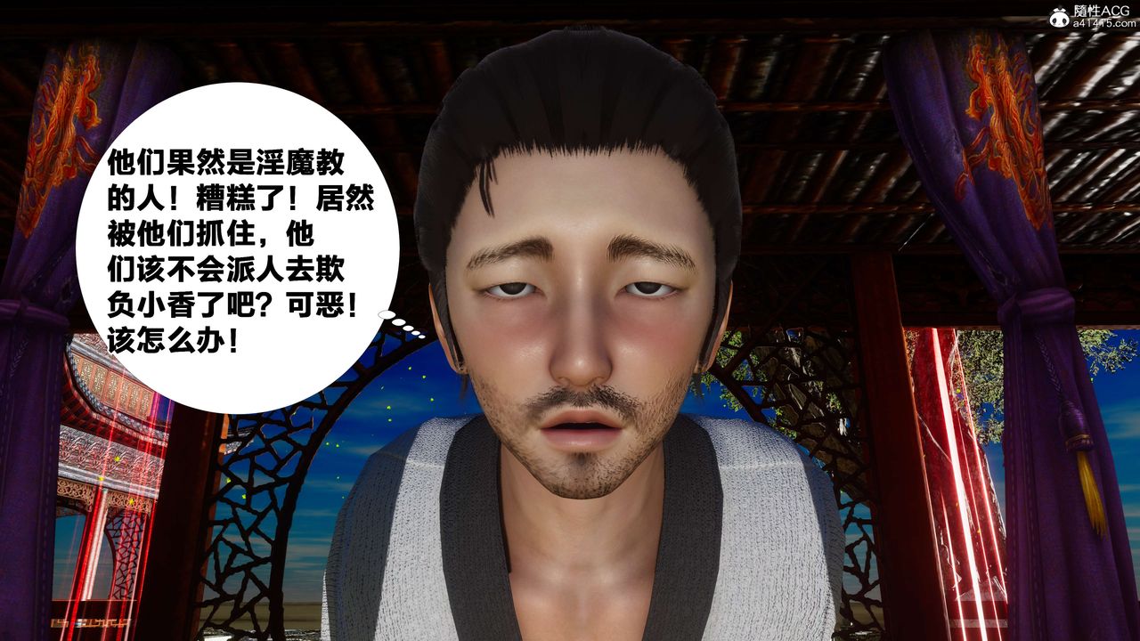 《[3D]借你娘子泄泄火[討魔傳]01》漫画 外传2-柳菱香篇06