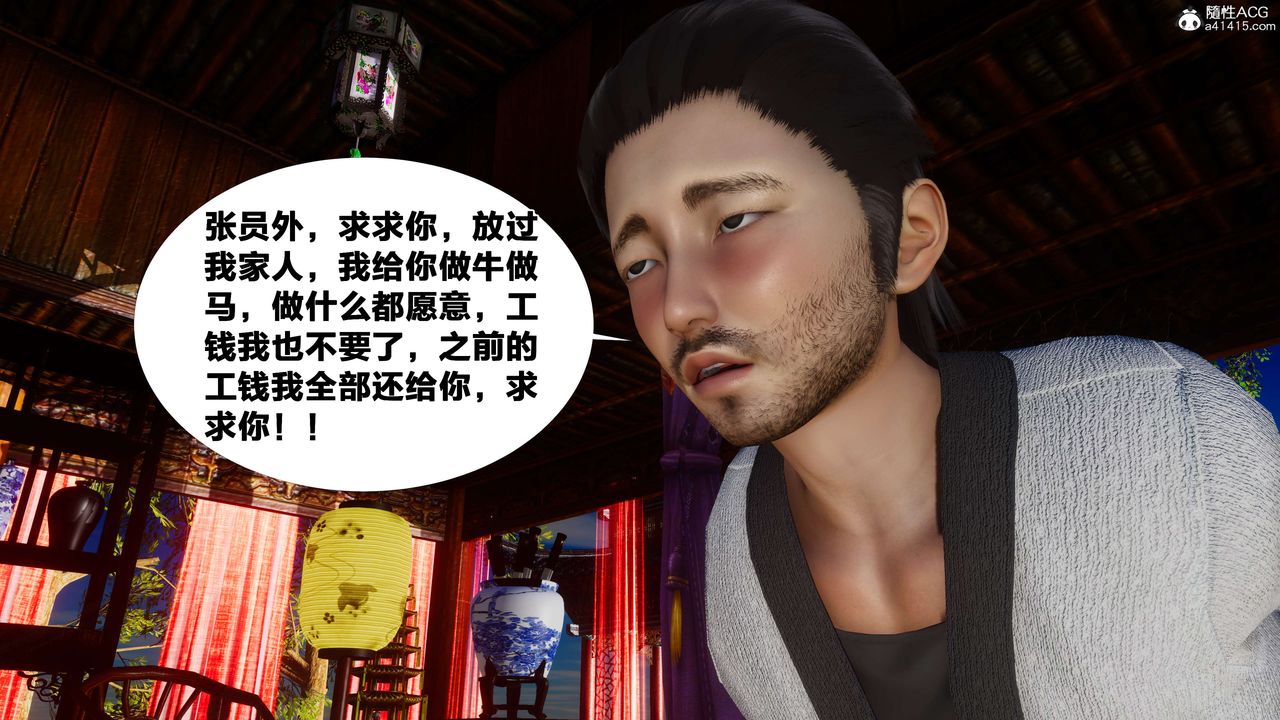 《[3D]借你娘子泄泄火[討魔傳]01》漫画 外传2-柳菱香篇06