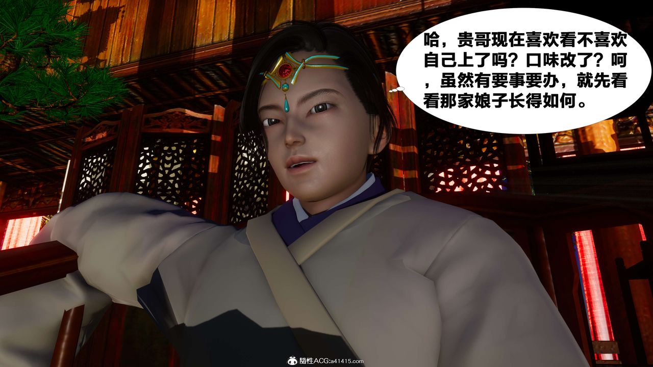 《[3D]借你娘子泄泄火[討魔傳]01》漫画 外传2-柳菱香篇06