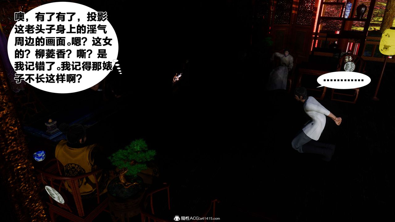 《[3D]借你娘子泄泄火[討魔傳]01》漫画 外传2-柳菱香篇06