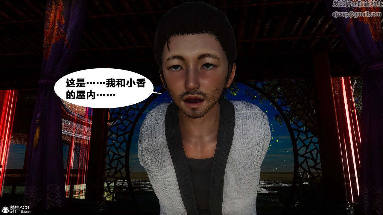 《[3D]借你娘子泄泄火[討魔傳]01》漫画 外传2-柳菱香篇06