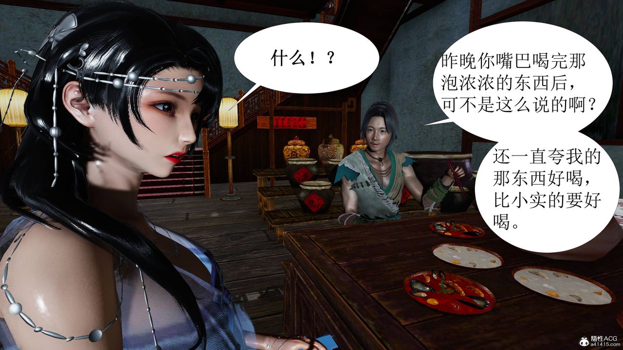 《[3D]借你娘子泄泄火[討魔傳]01》漫画 正篇【第05话】
