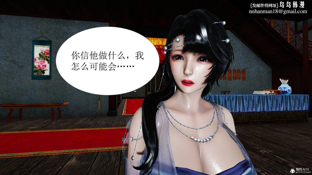 《[3D]借你娘子泄泄火[討魔傳]01》漫画 正篇【第05话】