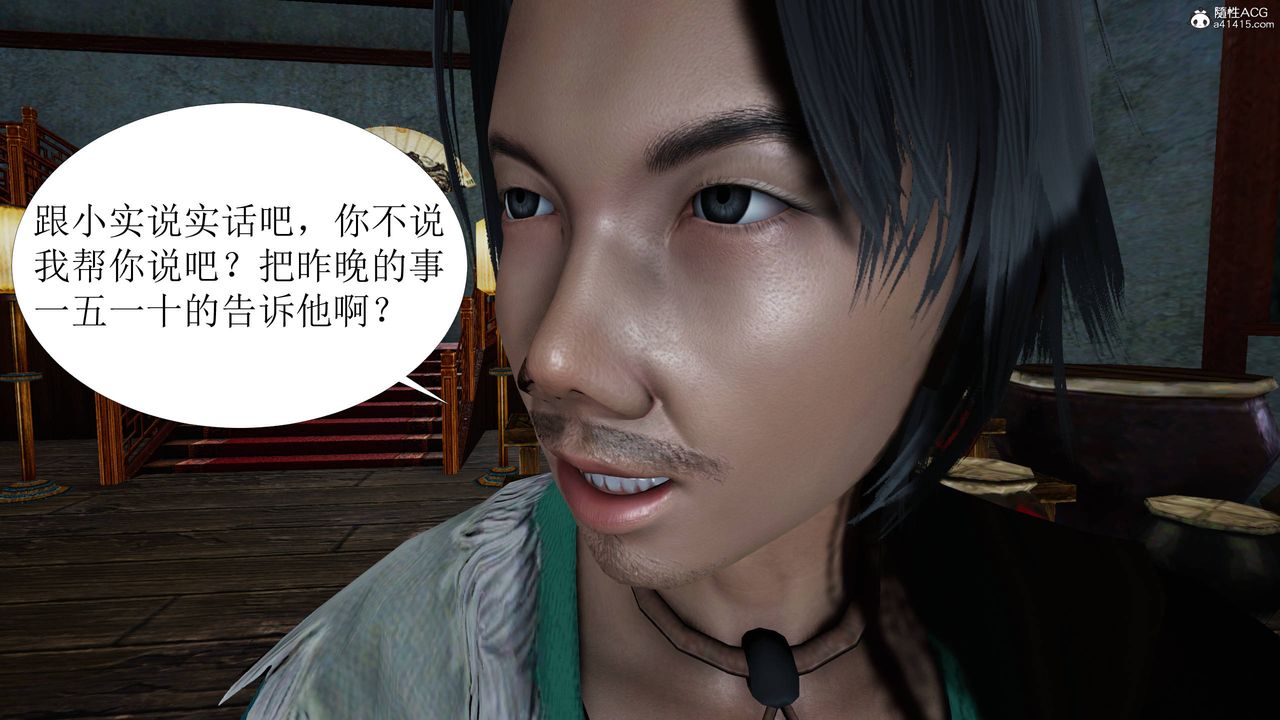 《[3D]借你娘子泄泄火[討魔傳]01》漫画 正篇【第05话】