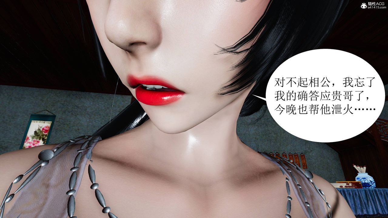 《[3D]借你娘子泄泄火[討魔傳]01》漫画 正篇【第05话】