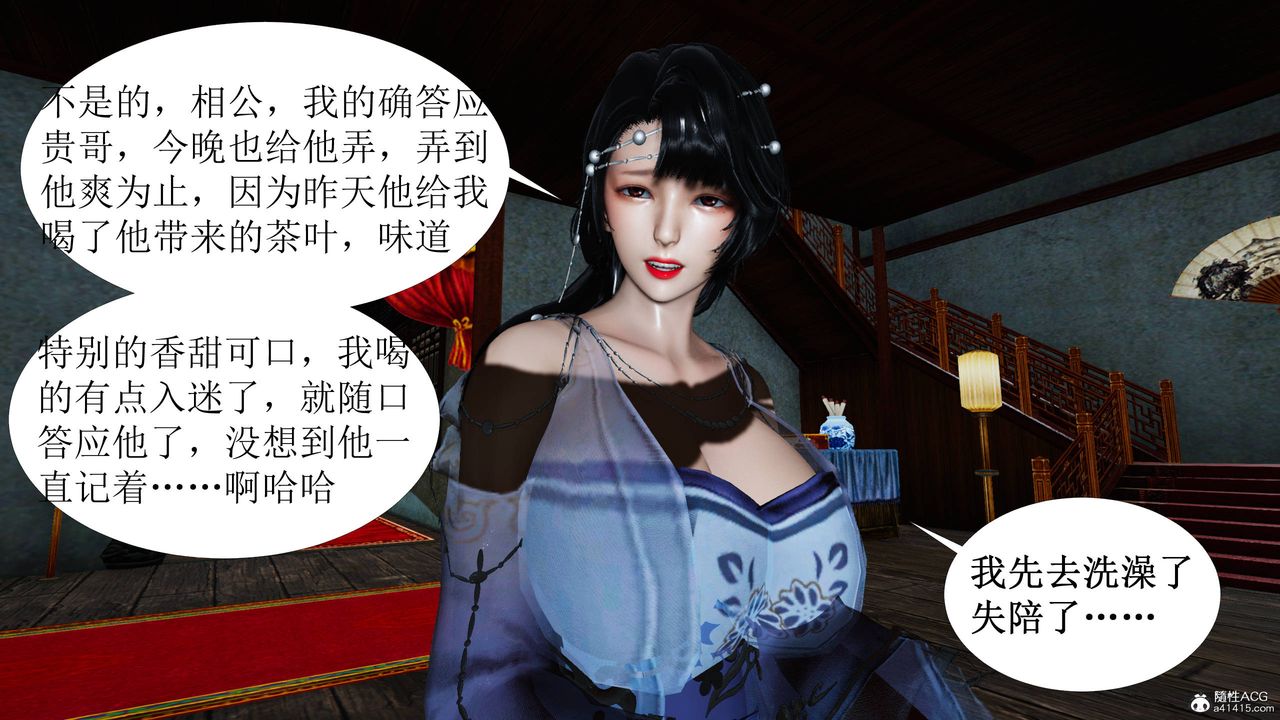 《[3D]借你娘子泄泄火[討魔傳]01》漫画 正篇【第05话】