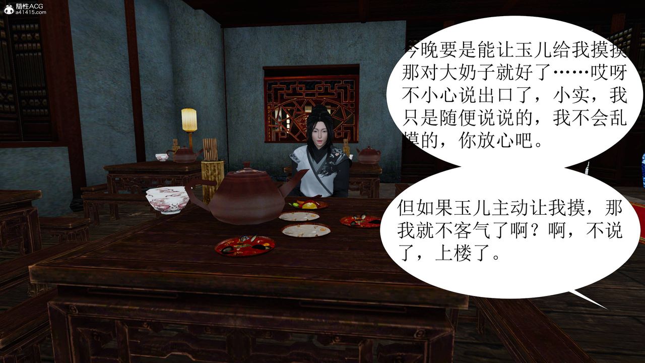 《[3D]借你娘子泄泄火[討魔傳]01》漫画 正篇【第05话】