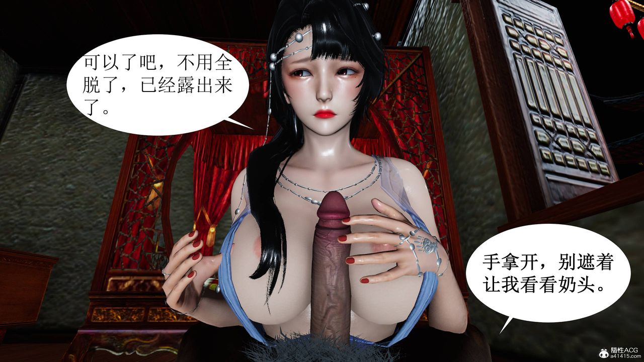 《[3D]借你娘子泄泄火[討魔傳]01》漫画 正篇【第05话】