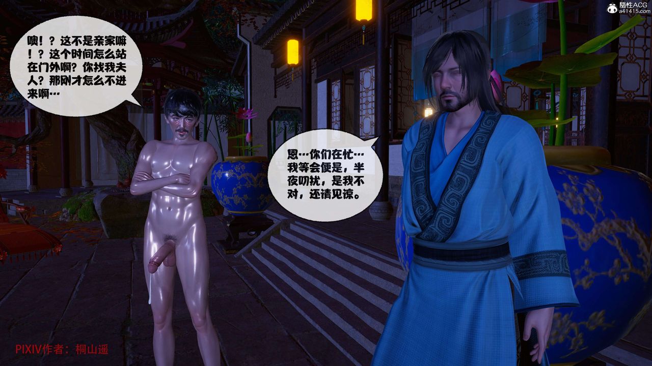 《[3D]借你娘子泄泄火[討魔傳]01》漫画 正篇【第39话】