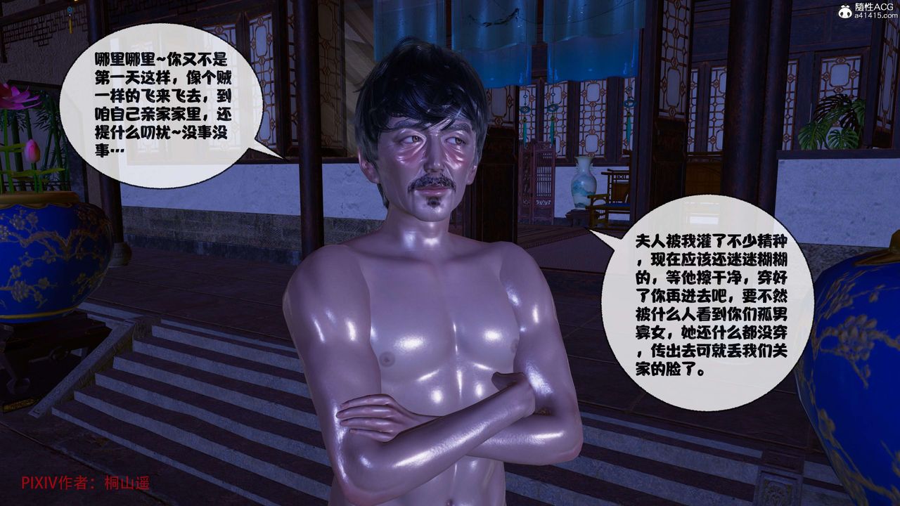 《[3D]借你娘子泄泄火[討魔傳]01》漫画 正篇【第39话】