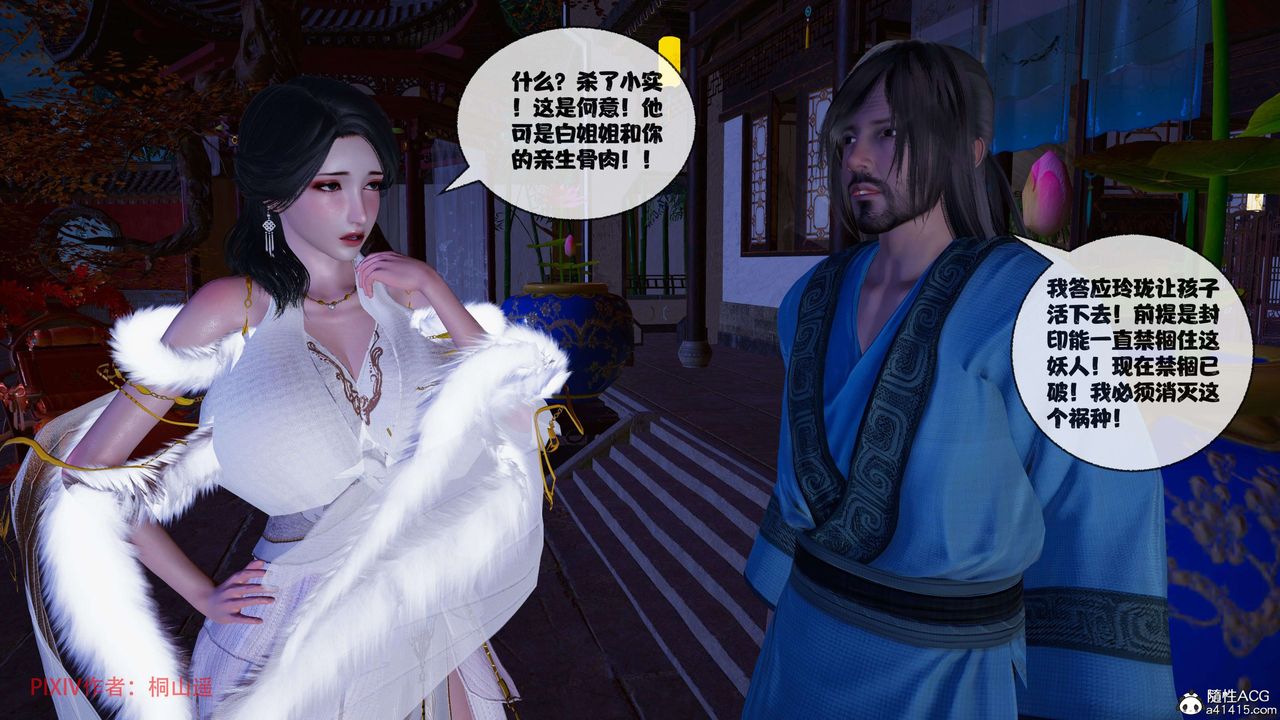 《[3D]借你娘子泄泄火[討魔傳]01》漫画 正篇【第39话】