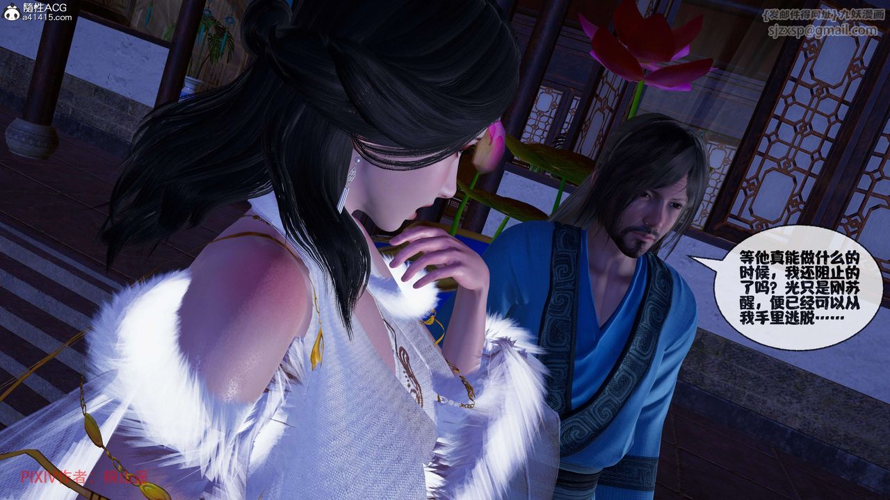 《[3D]借你娘子泄泄火[討魔傳]01》漫画 正篇【第39话】