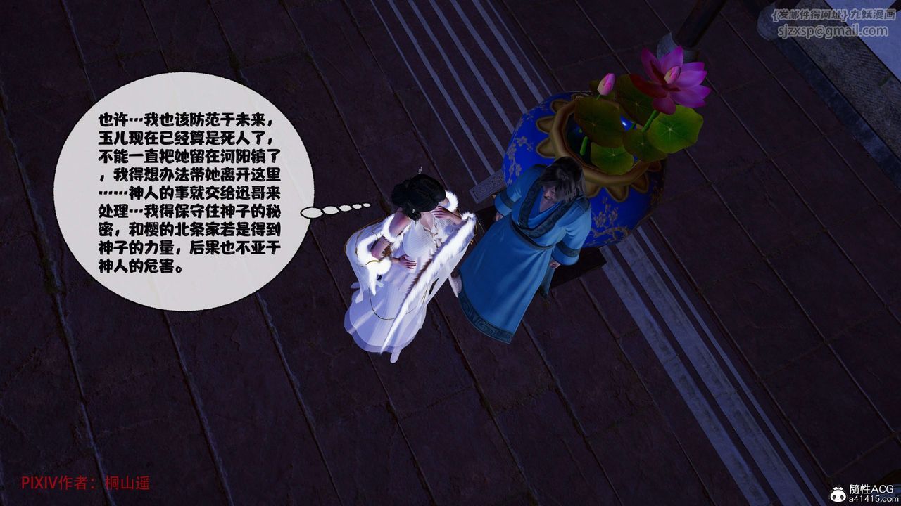 《[3D]借你娘子泄泄火[討魔傳]01》漫画 正篇【第39话】