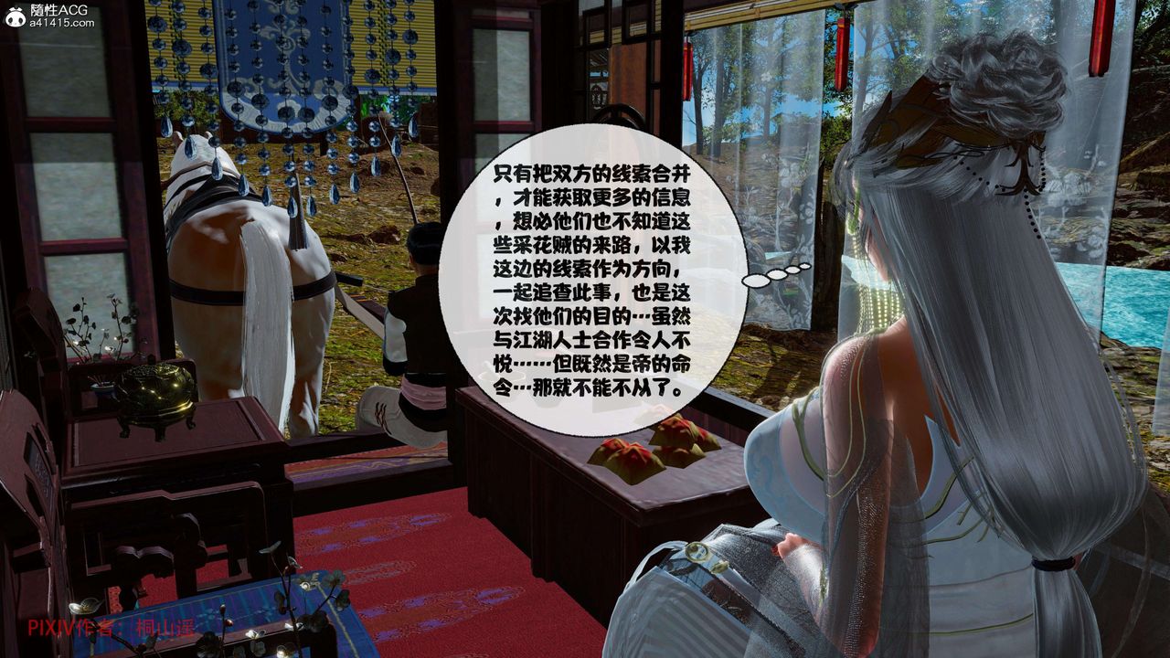 《[3D]借你娘子泄泄火[討魔傳]01》漫画 正篇【第39话】