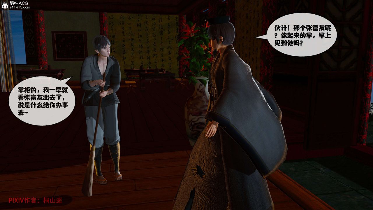 《[3D]借你娘子泄泄火[討魔傳]01》漫画 正篇【第39话】