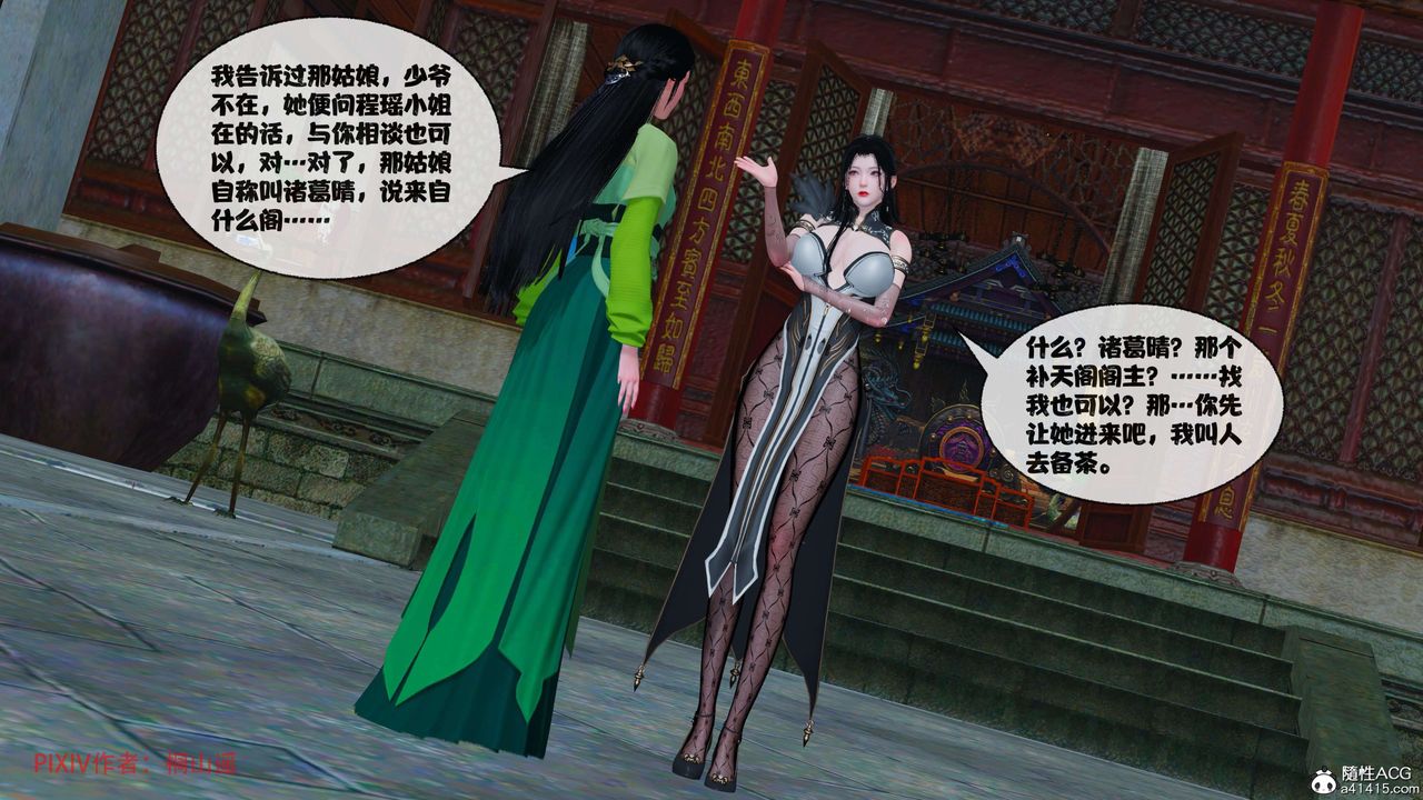 《[3D]借你娘子泄泄火[討魔傳]01》漫画 正篇【第39话】