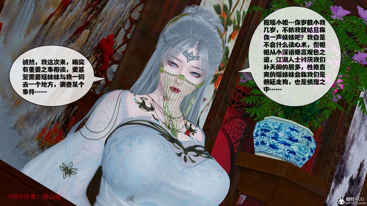 《[3D]借你娘子泄泄火[討魔傳]01》漫画 正篇【第39话】
