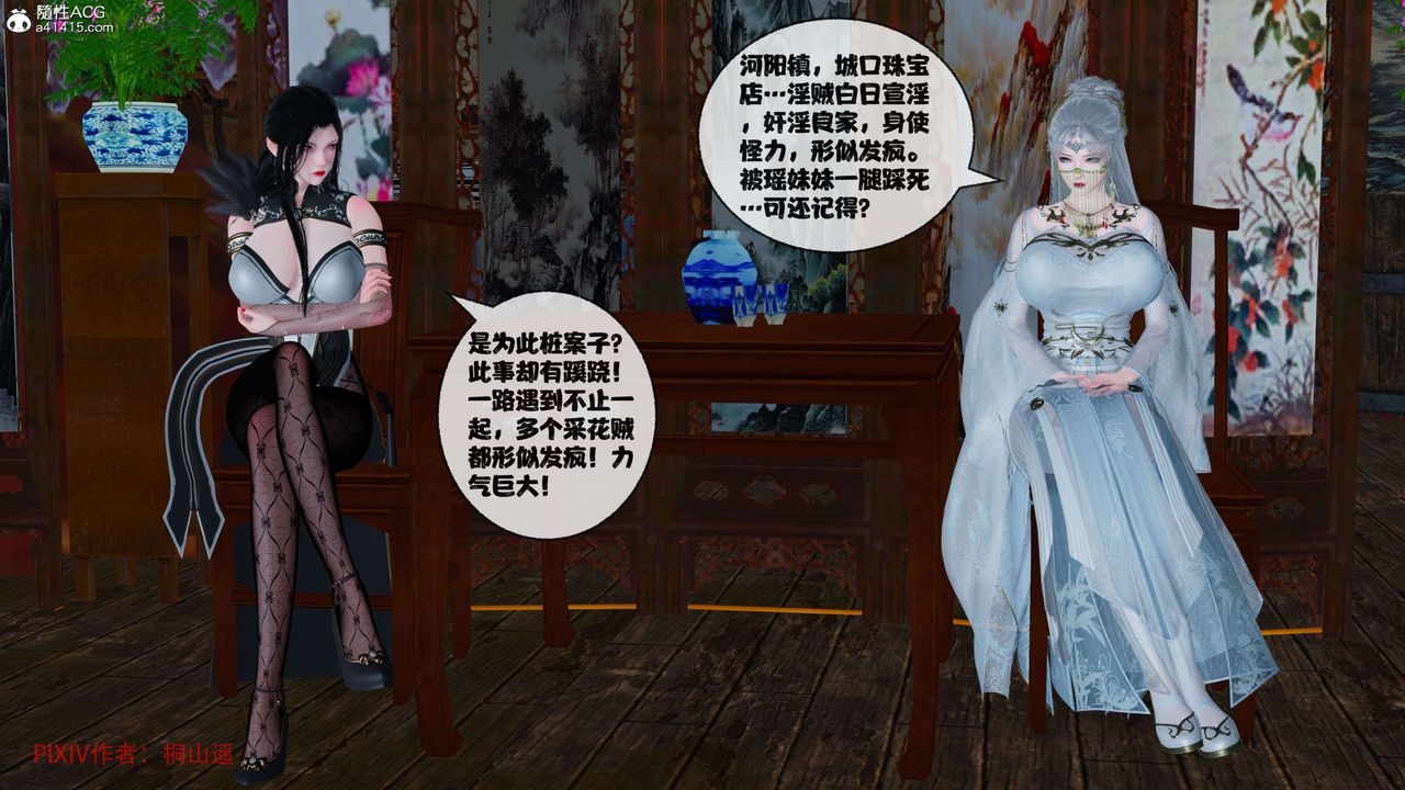 《[3D]借你娘子泄泄火[討魔傳]01》漫画 正篇【第39话】