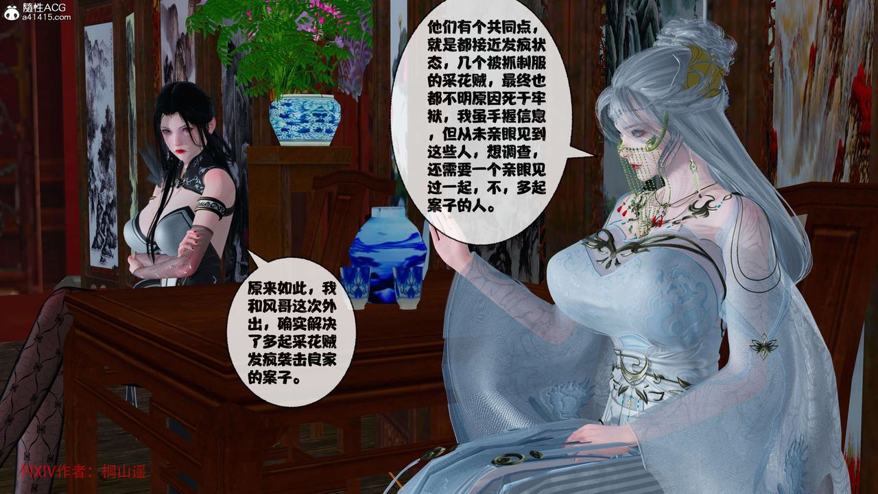 《[3D]借你娘子泄泄火[討魔傳]01》漫画 正篇【第39话】
