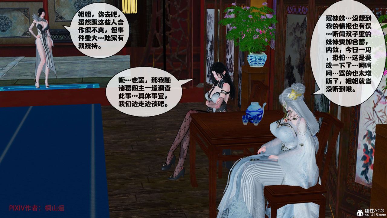 《[3D]借你娘子泄泄火[討魔傳]01》漫画 正篇【第39话】