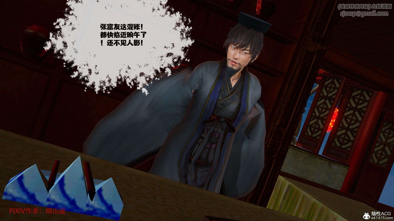 《[3D]借你娘子泄泄火[討魔傳]01》漫画 正篇【第39话】