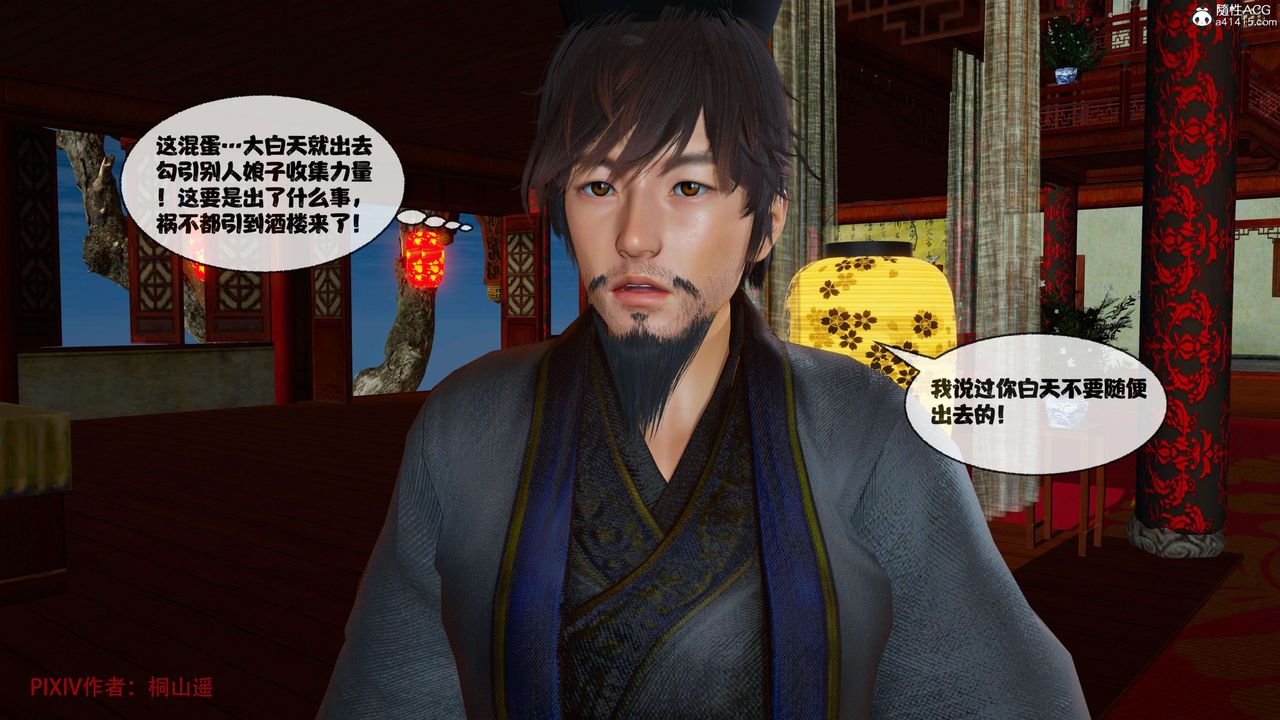 《[3D]借你娘子泄泄火[討魔傳]01》漫画 正篇【第39话】