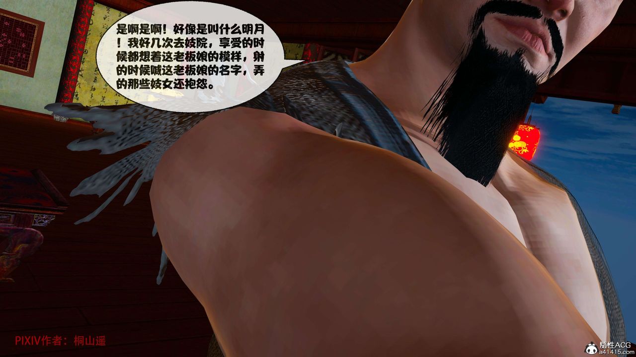 《[3D]借你娘子泄泄火[討魔傳]01》漫画 正篇【第39话】