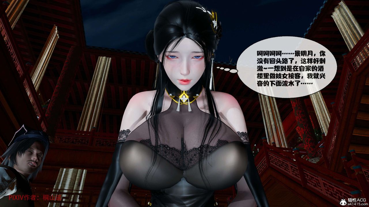 《[3D]借你娘子泄泄火[討魔傳]01》漫画 正篇【第39话】
