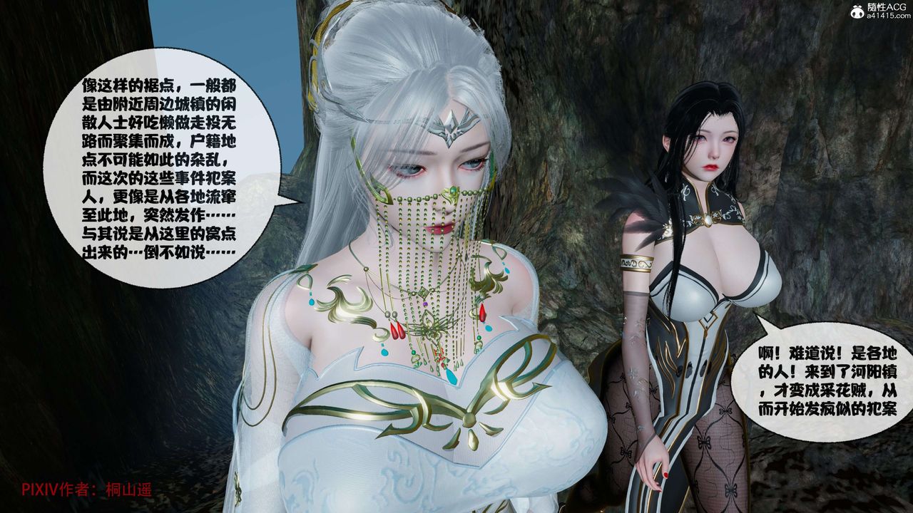 《[3D]借你娘子泄泄火[討魔傳]01》漫画 正篇【第39话】