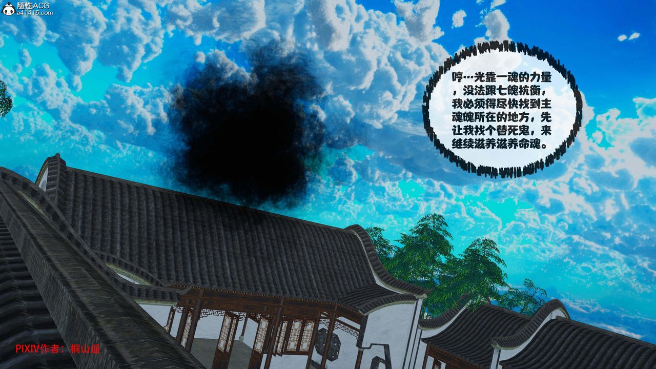 《[3D]借你娘子泄泄火[討魔傳]01》漫画 正篇【第43话】