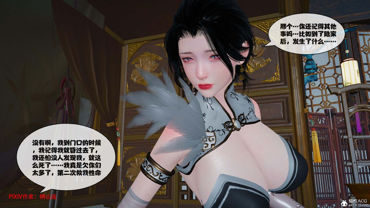 《[3D]借你娘子泄泄火[討魔傳]01》漫画 正篇【第43话】