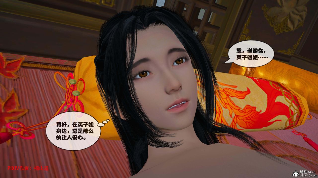 《[3D]借你娘子泄泄火[討魔傳]01》漫画 正篇【第43话】