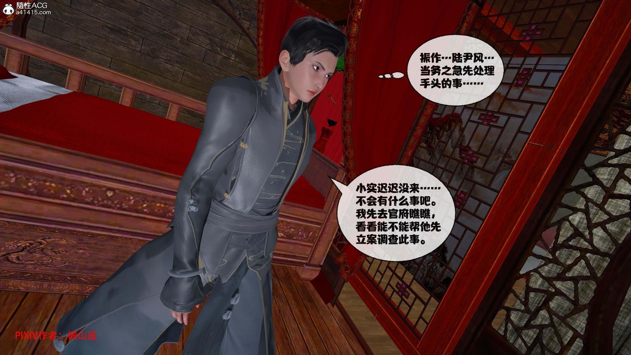 《[3D]借你娘子泄泄火[討魔傳]01》漫画 正篇【第43话】