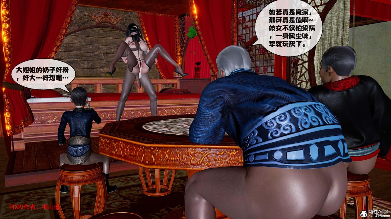 《[3D]借你娘子泄泄火[討魔傳]01》漫画 正篇【第43话】