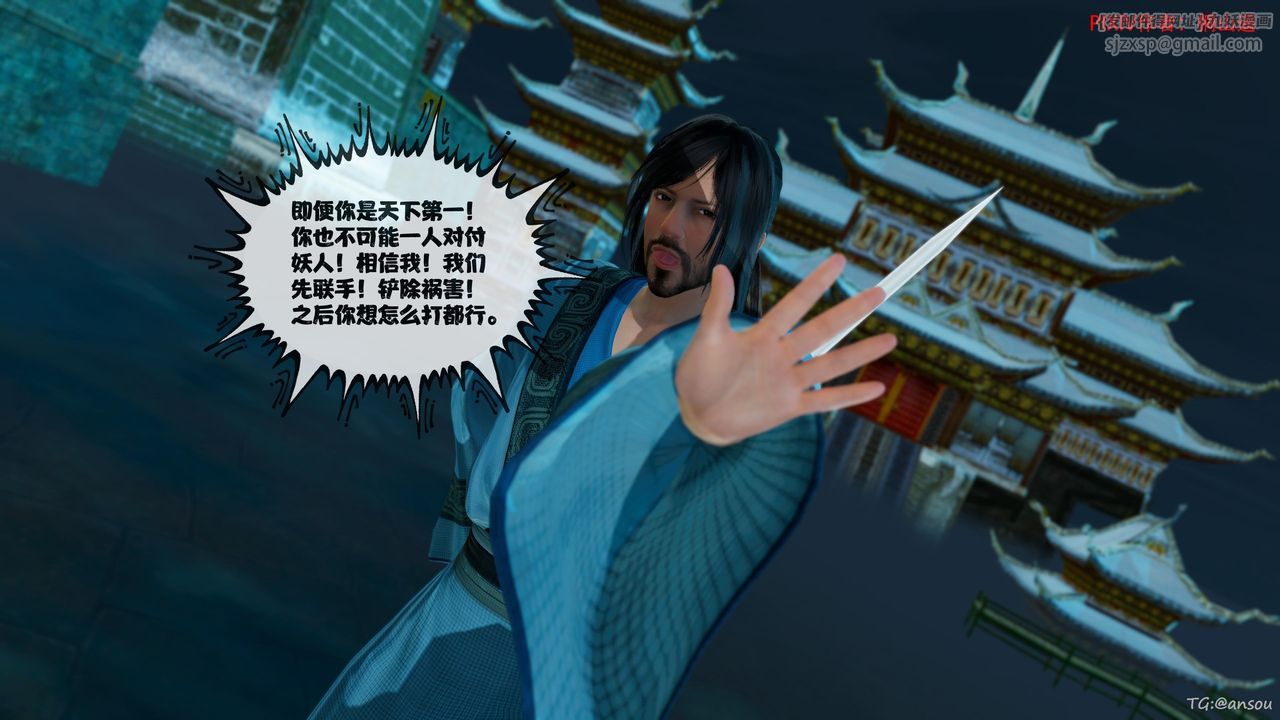 《[3D]借你娘子泄泄火[討魔傳]01》漫画 正篇【第45话】