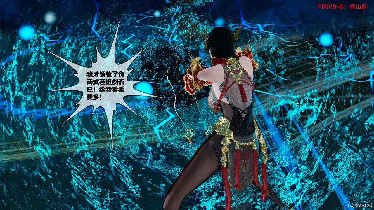 《[3D]借你娘子泄泄火[討魔傳]01》漫画 正篇【第45话】