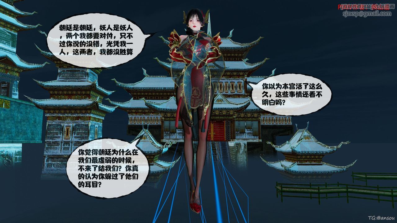 《[3D]借你娘子泄泄火[討魔傳]01》漫画 正篇【第45话】