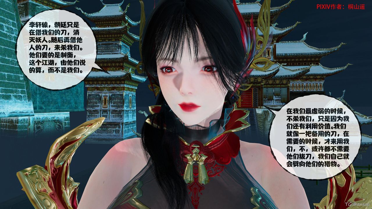 《[3D]借你娘子泄泄火[討魔傳]01》漫画 正篇【第45话】