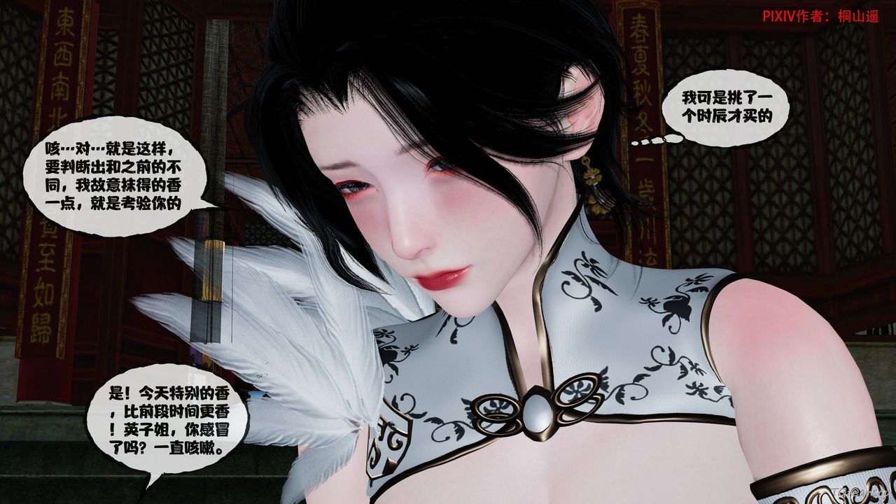 《[3D]借你娘子泄泄火[討魔傳]01》漫画 正篇【第48话】