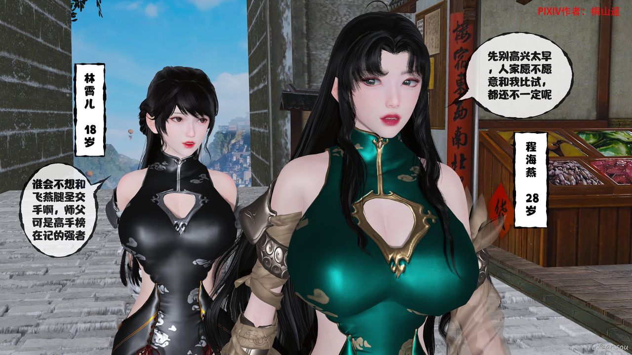 《[3D]借你娘子泄泄火[討魔傳]01》漫画 正篇【第48话】
