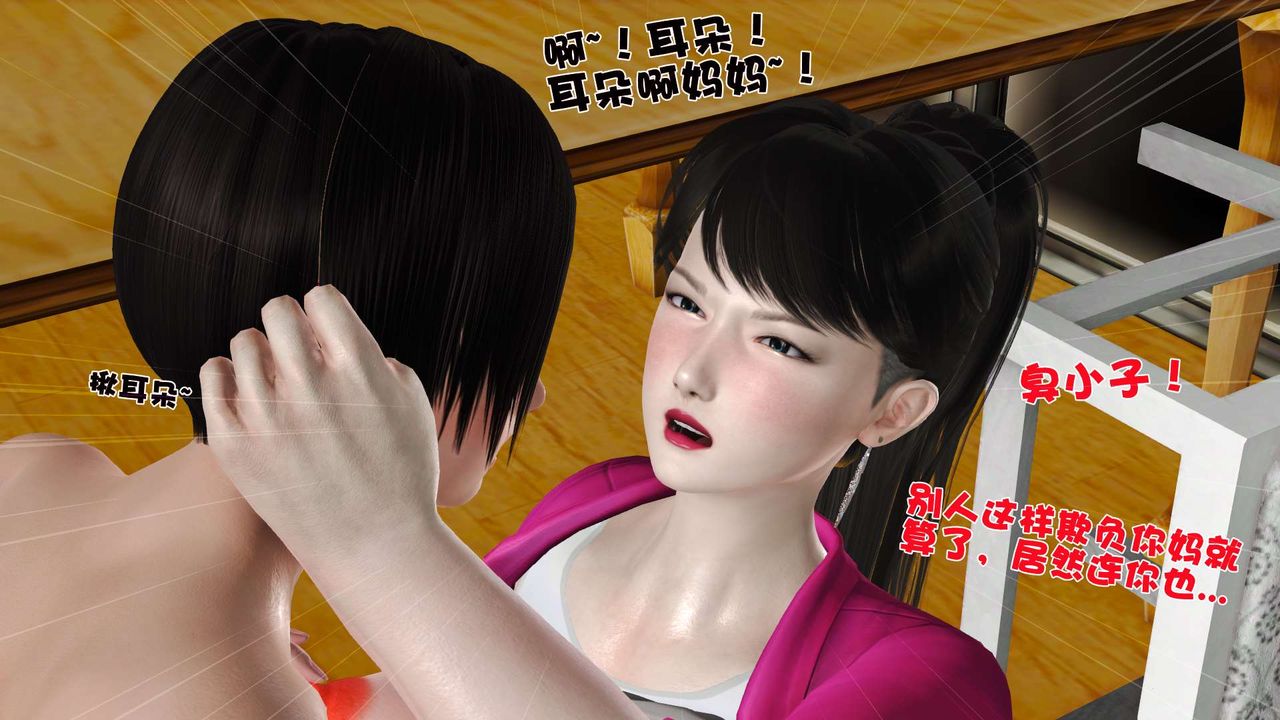 《[3D]妓母》漫画 第11話