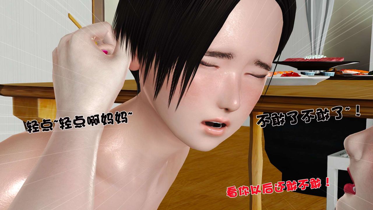 《[3D]妓母》漫画 第11話