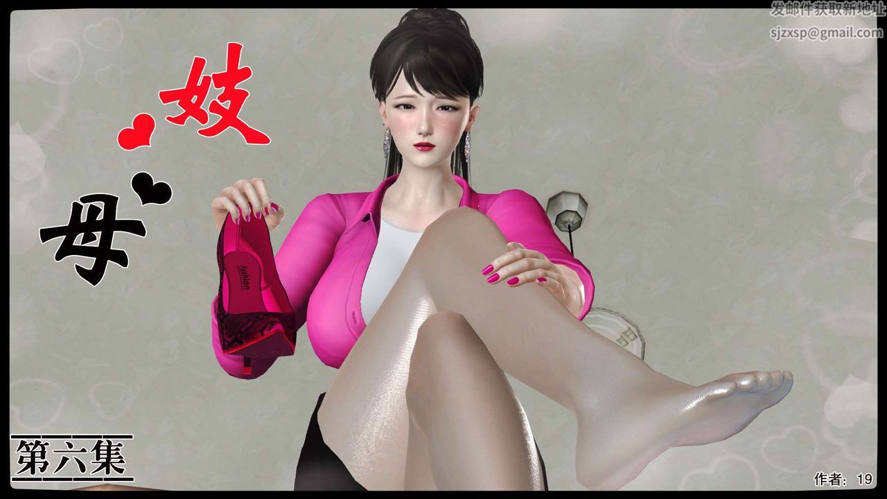《[3D]妓母》漫画 第11話